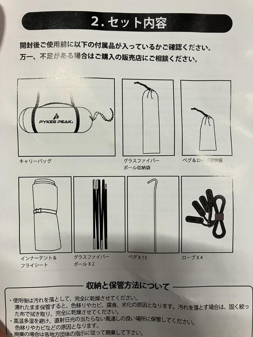 PYKES PEAK (パイクスピーク) テント 2/3人用 2m×2m