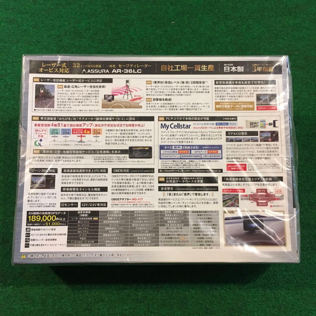 セルスター　セーフティレーダー　AR-36LC 新品未開封