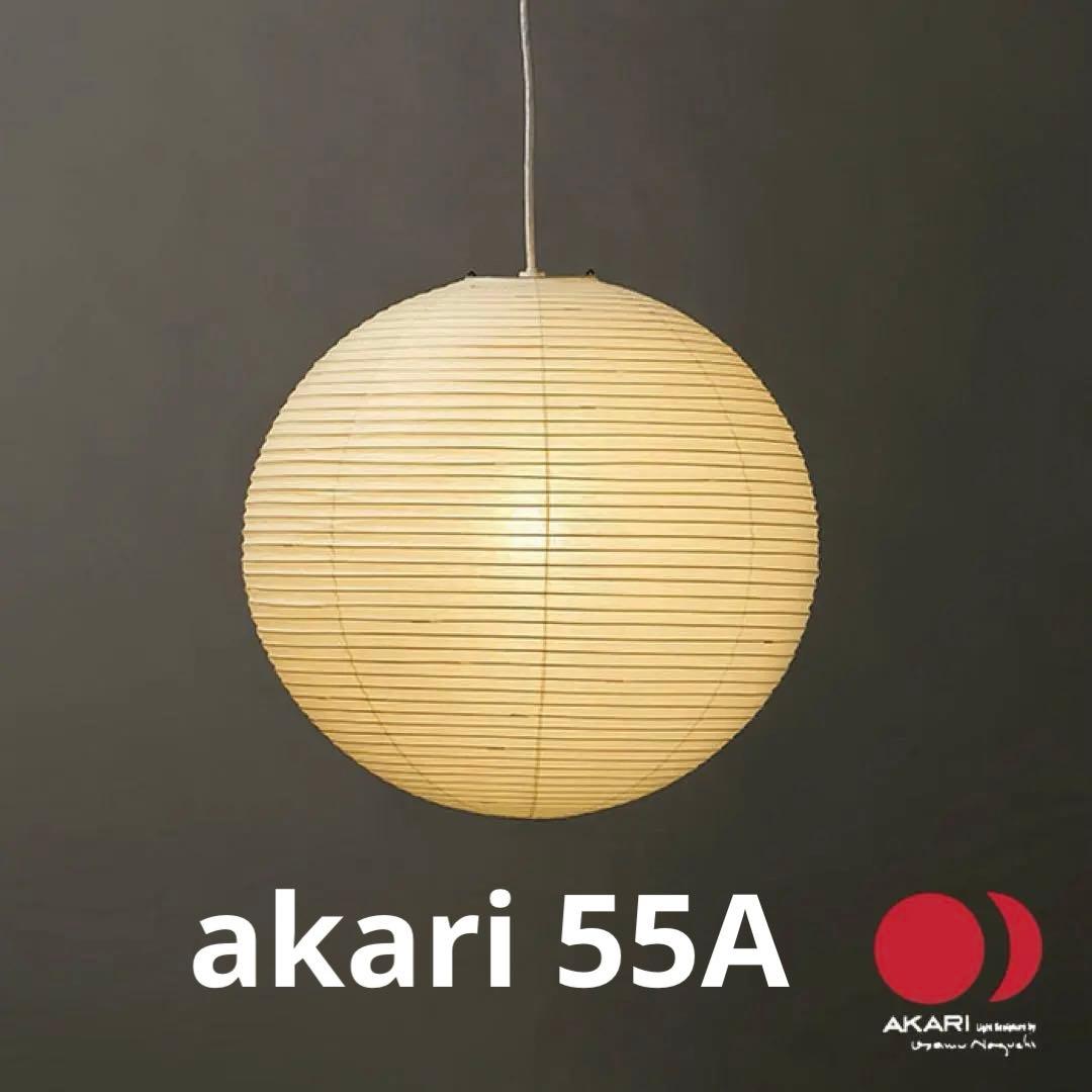 未使用品　イサム ノグチ アカリ akari 55a シェードのみ