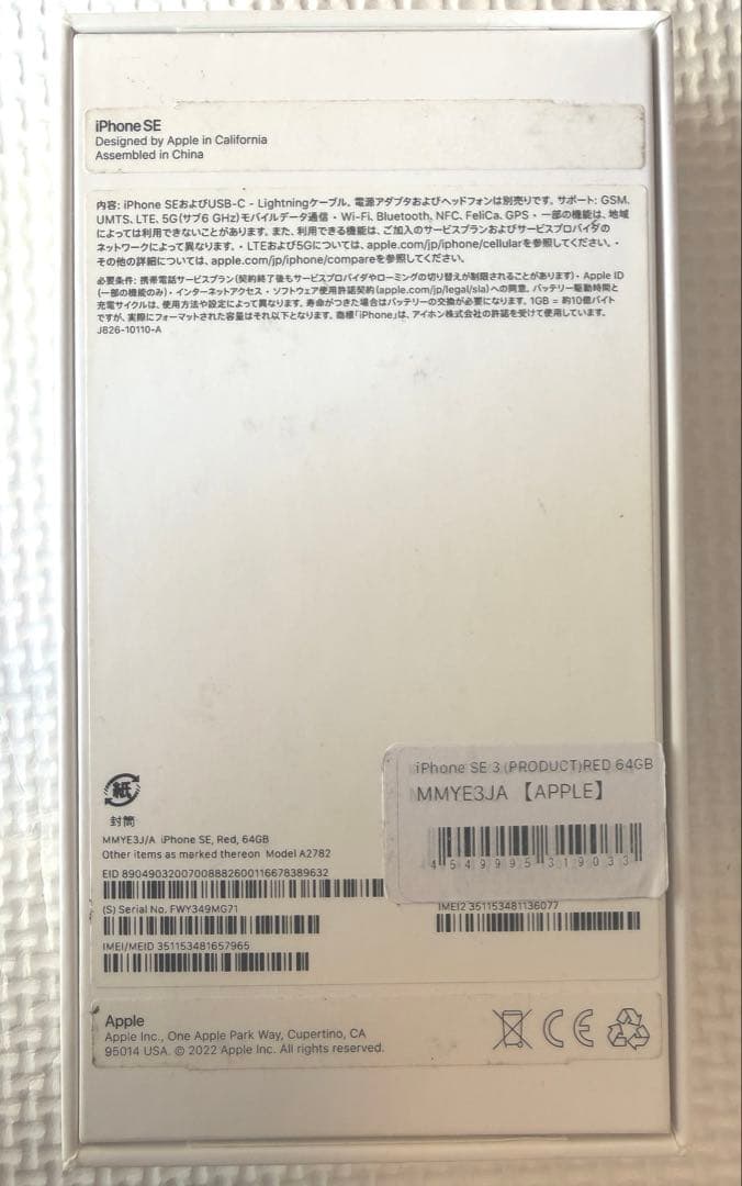 Apple iPhone SE 第3世代　レッド極美品