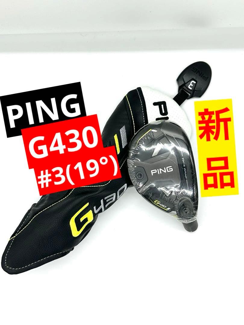 新品／PINGピン｜G430ハイブリッド3番UT19度｜ヘッドのみヘッドカバー付