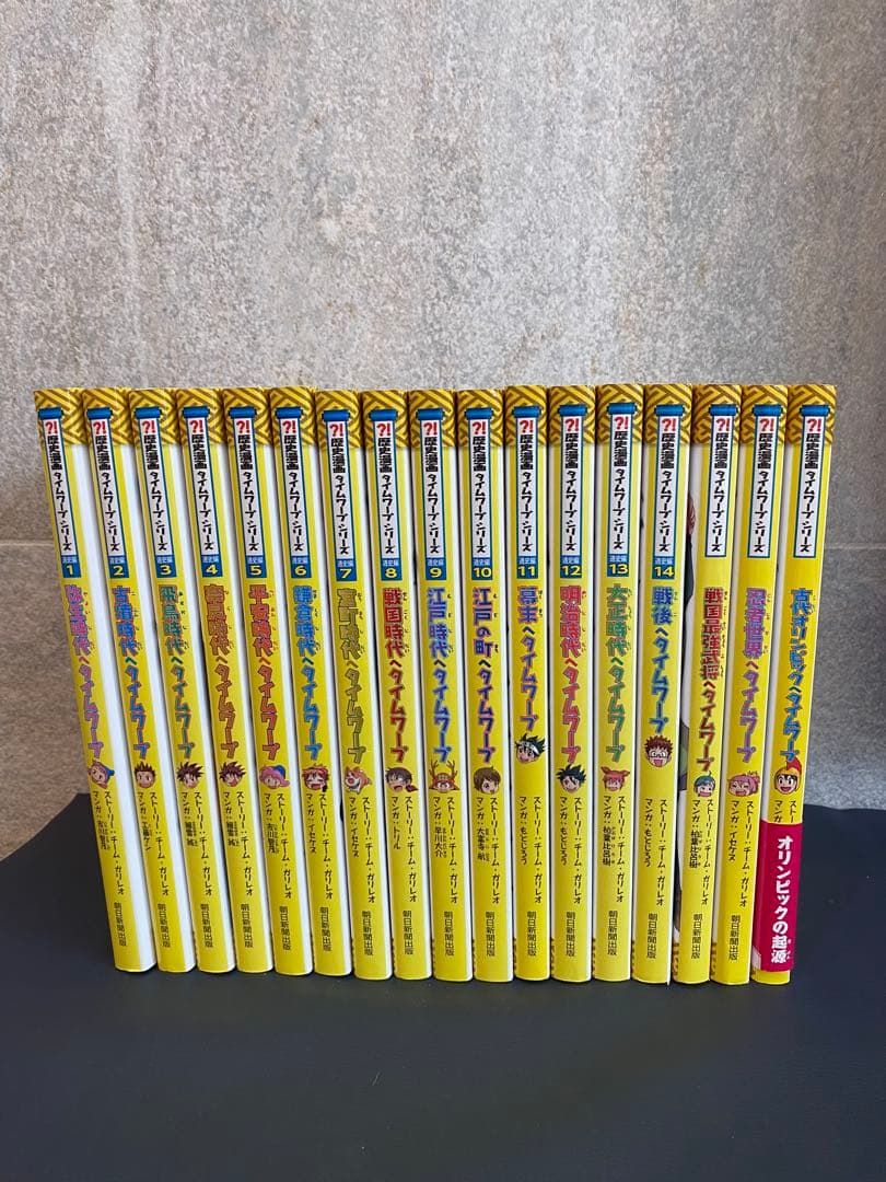 歴史漫画タイムワープシリーズ通史編全巻＋他3冊　全17冊セット