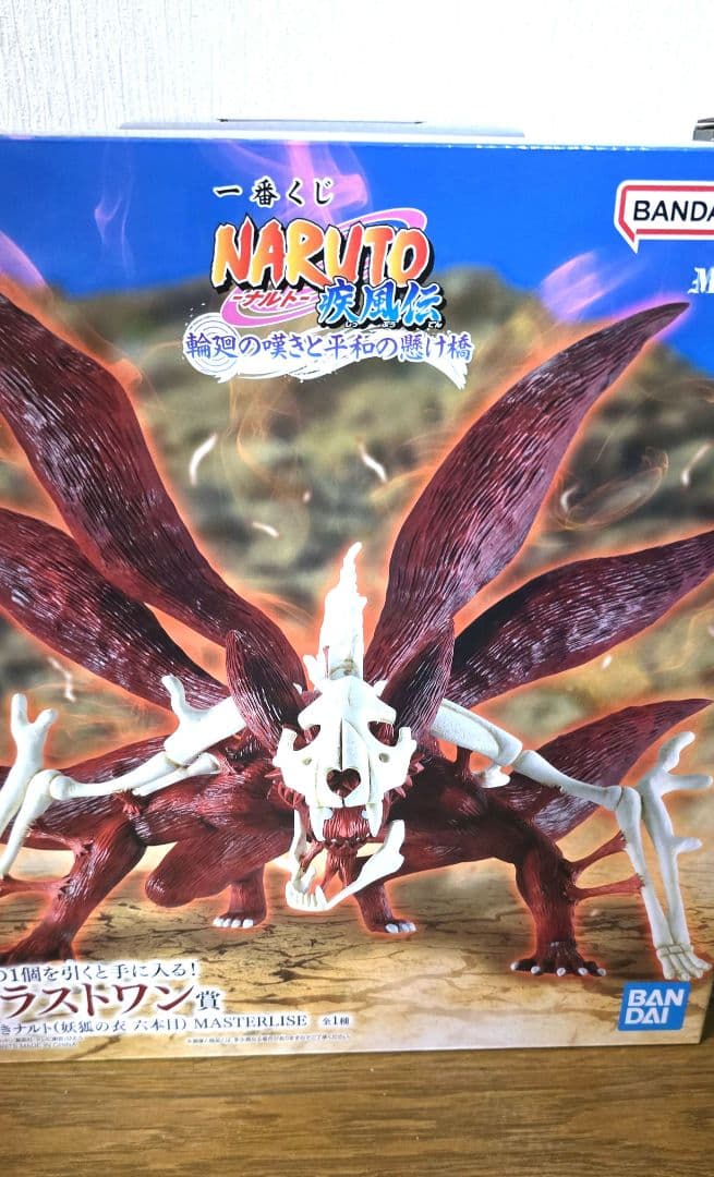 ナルト一番くじ　うずまきナルト　ラストワン賞　キラービー D賞　セット
