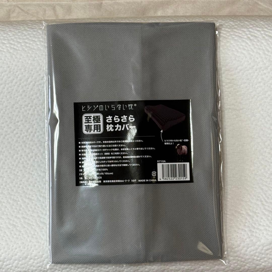 【美品】ヒツジのいらない枕 至極