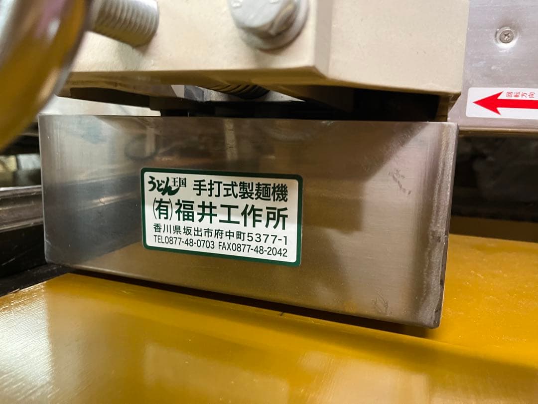 手打式製麺機　うどんローラー　波ロール横型　福井工作所