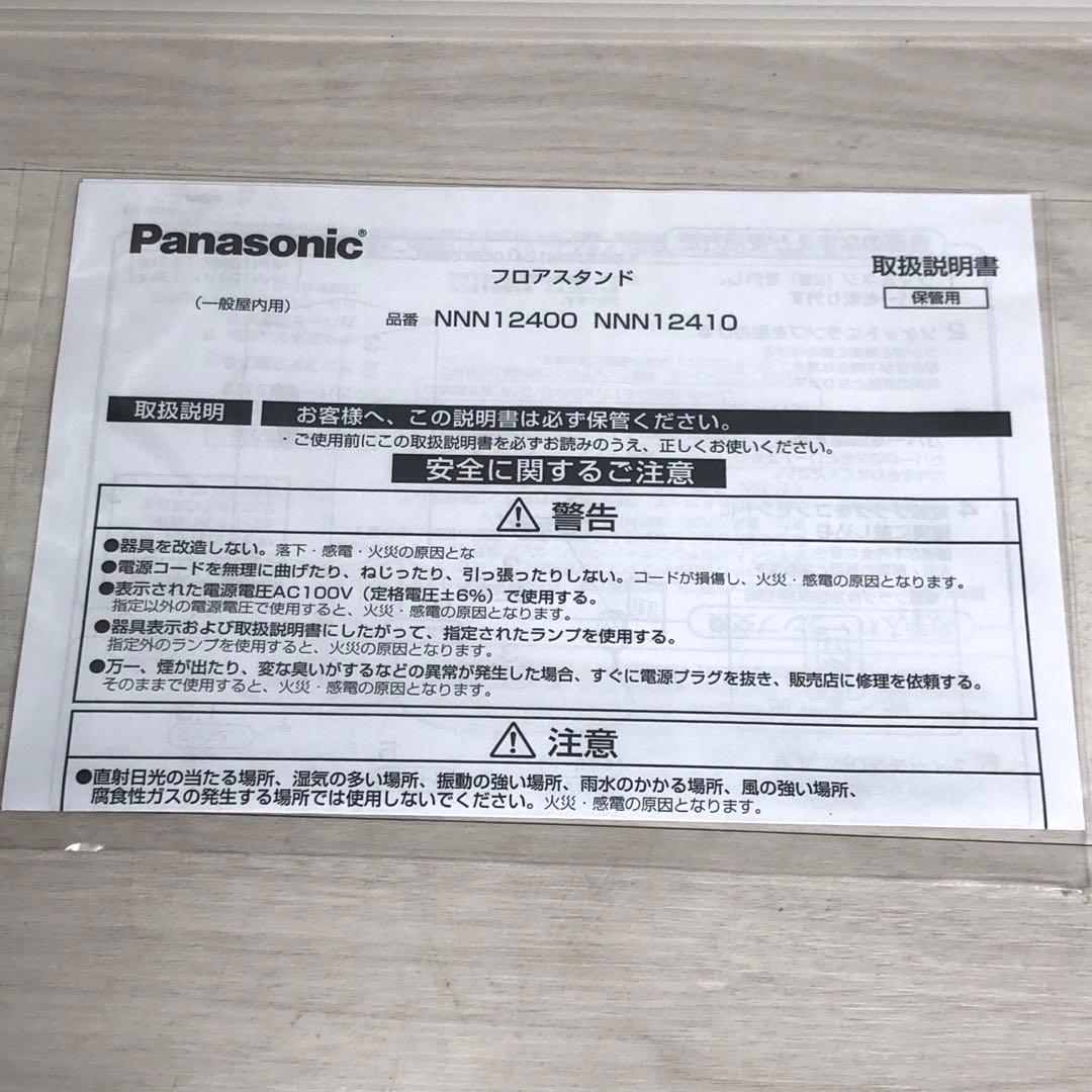 【未使用品】パナソニック　Panasonic フロアスタンド　NNN 12410