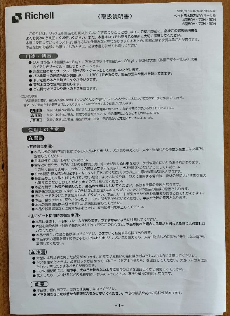 リッチェル 木製3WAYサークル 6面 高さ90cm、天井柵・床トレー付