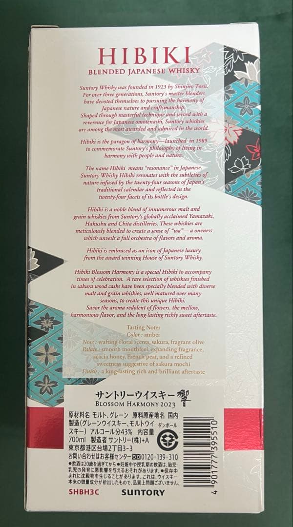 響 2023 ブロッサムハーモニー 700ml 箱付 ジャパニーズ ウイスキー