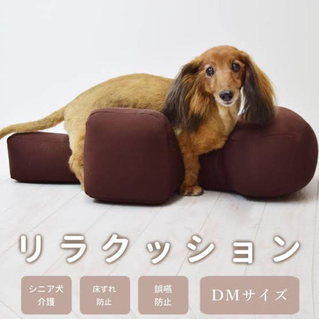 リラクッション DMサイズ ブラウン