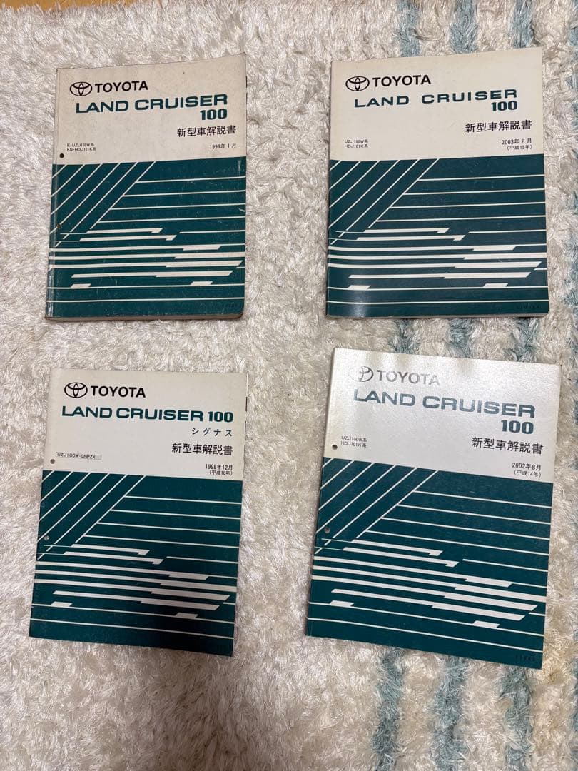 トヨタ ランドクルーザー 100系 サービスマニュアルセット UZJ100等