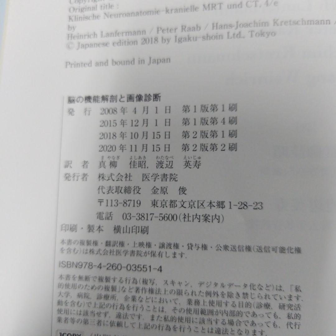 脳の機能解剖と画像診断