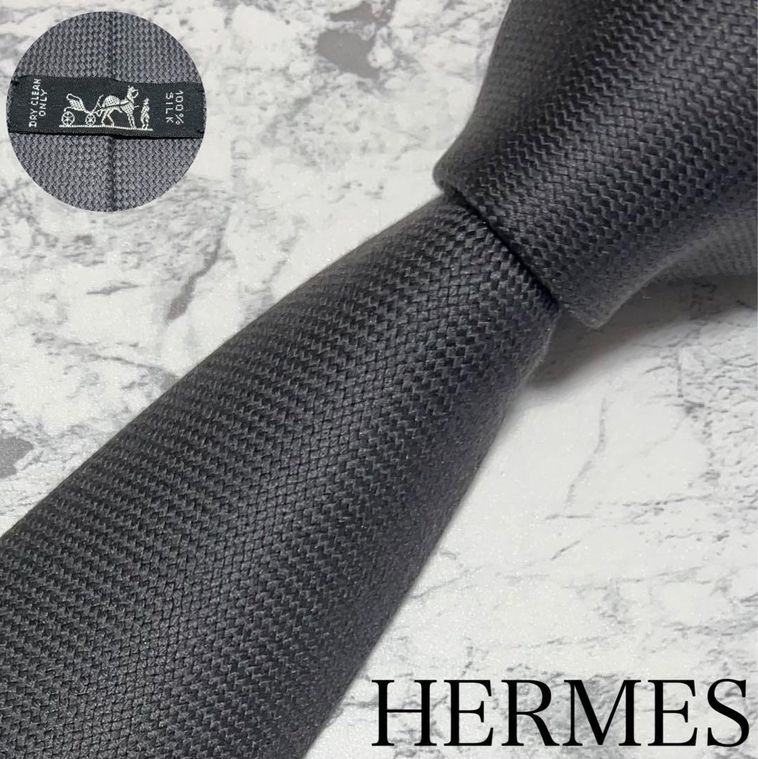 HERMES ネクタイ ハイブランド ソリッド ダークグレー 肉厚