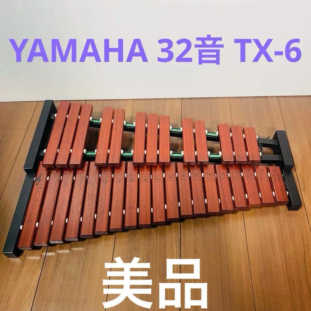 美品　YAMAHA 32音　木琴　TX-6 シロフォン　ヤマハ