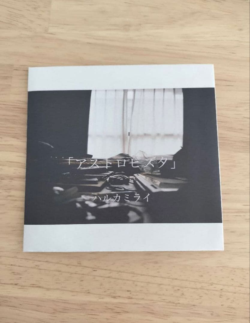 ハルカミライ　CD 廃盤　アストロビスタ