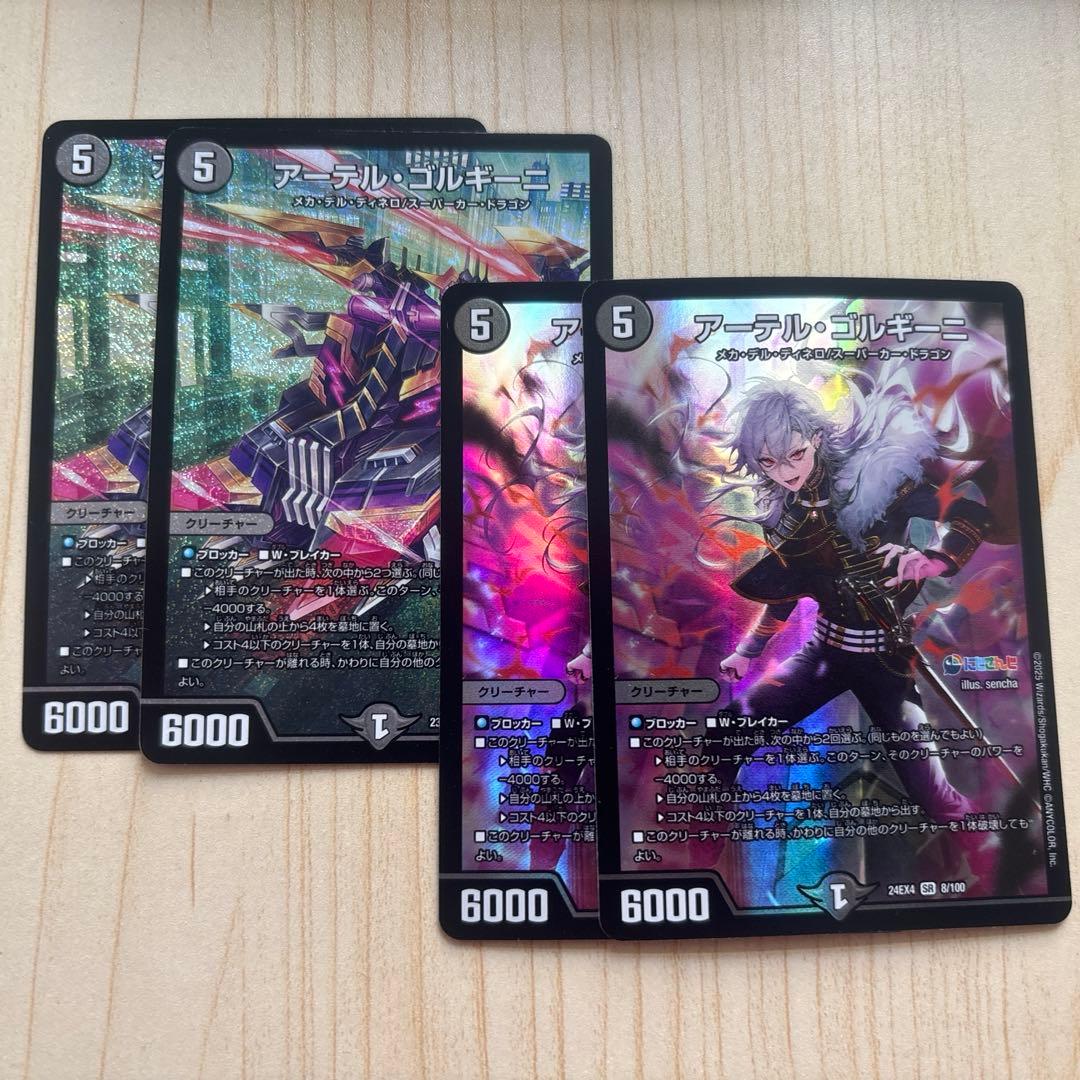 デュエマ　アーテルゴルギーニ　4枚セット