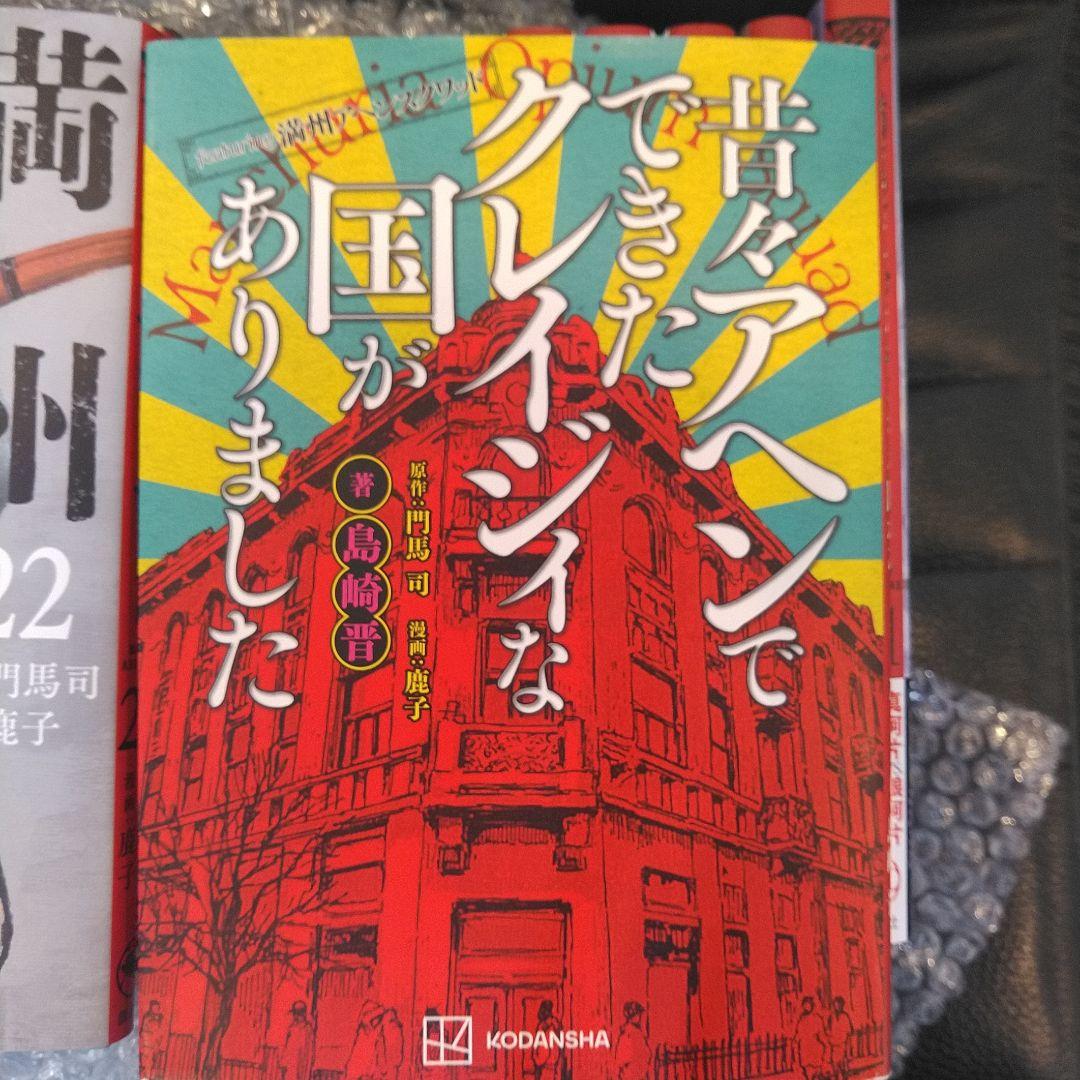 満州アヘンスクワッド 全22巻セット　増刊付