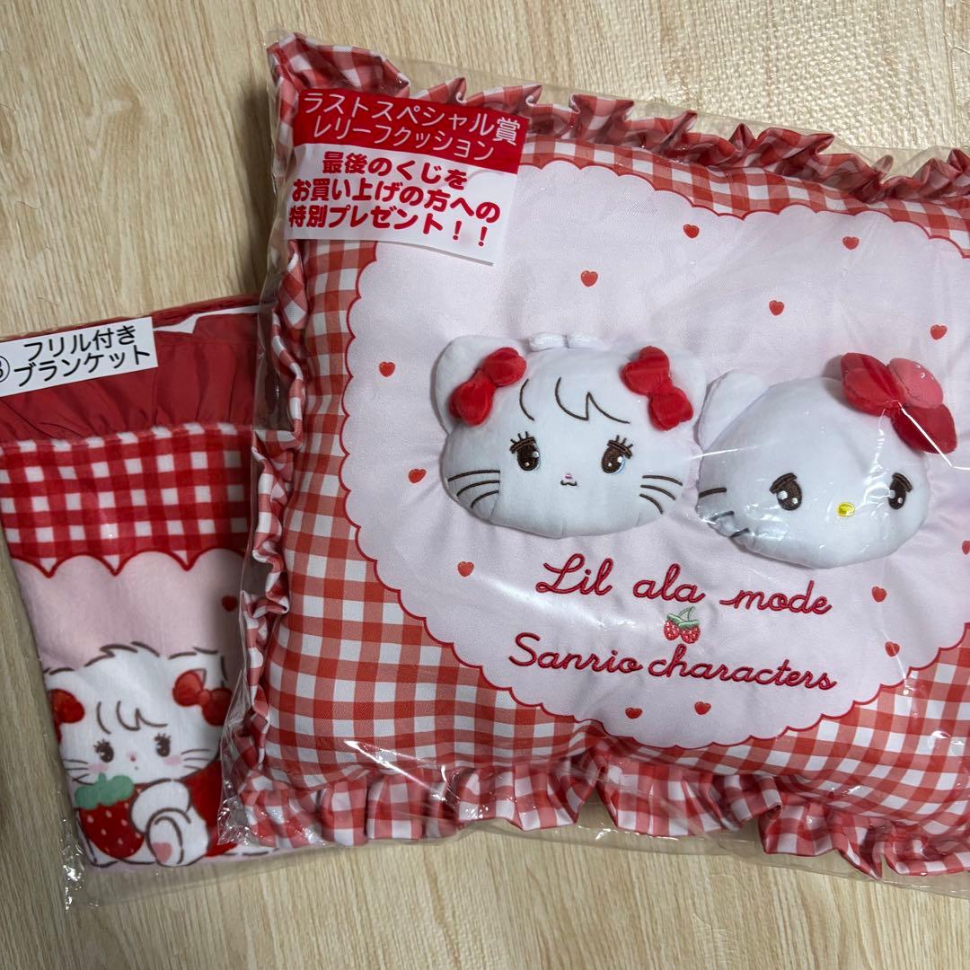 2点セット　ラストワン　クッション　ブランケット　セット　リルアラモード　キティ