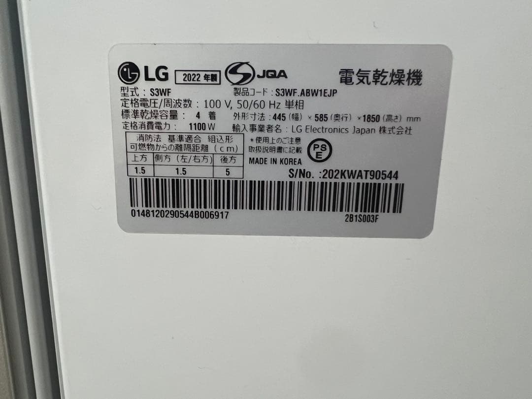 LG 電気乾燥機 S3WF 2022年モデル　送料込み