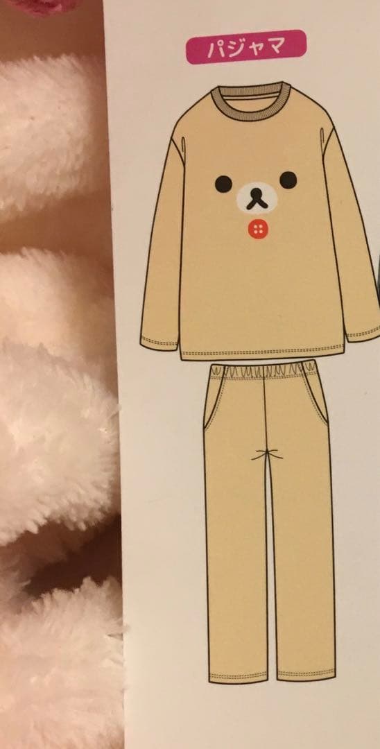 新品　リラックマ コリラックマ　ルームウェア 2点セット