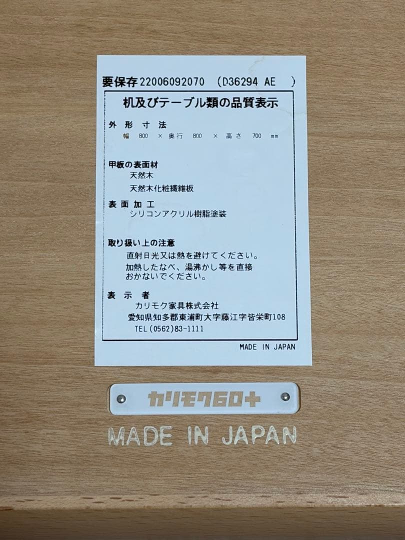 カリモク60 ダイニング3点セット（テーブル）