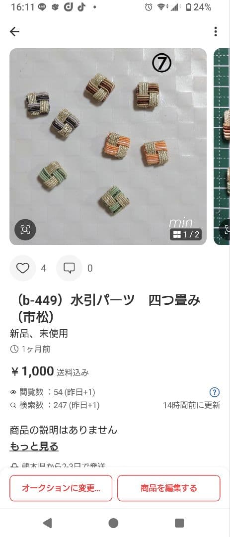 pene　水引パーツ