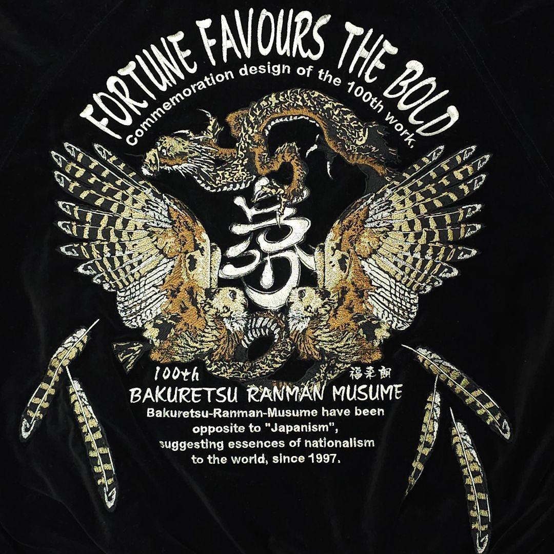 爆裂爛漫娘 サテン 別珍 ベロア スカジャン F商会 バクレツ B-R-M 鳳凰