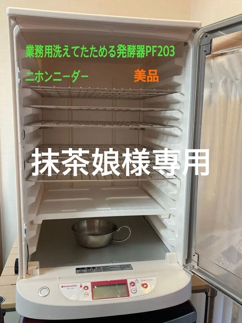 業務用洗えてたためる発光器 PF203・ニホンニーダー