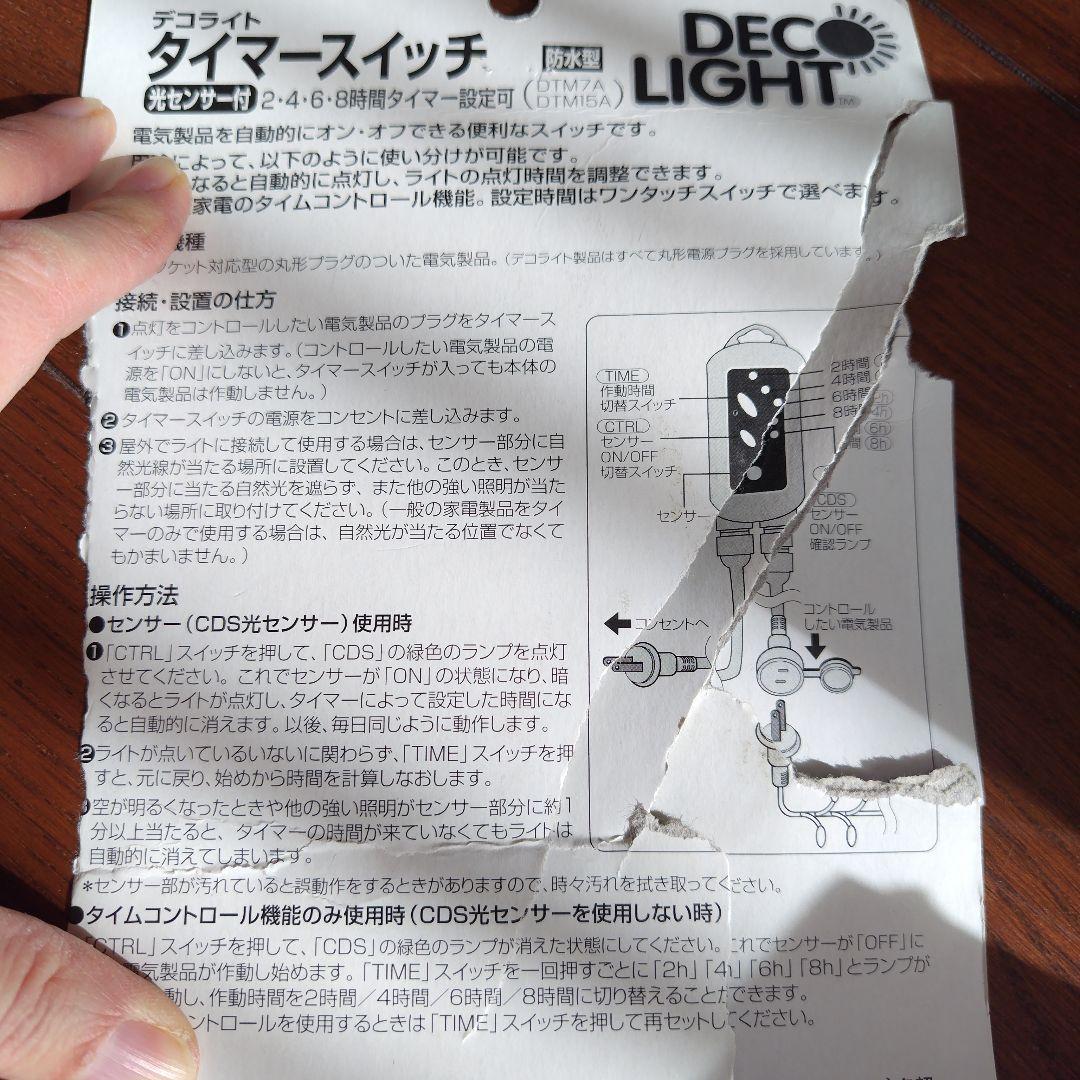 LED イルミネーションライト クリスマスツリー延長分配コード タイマースイッチ