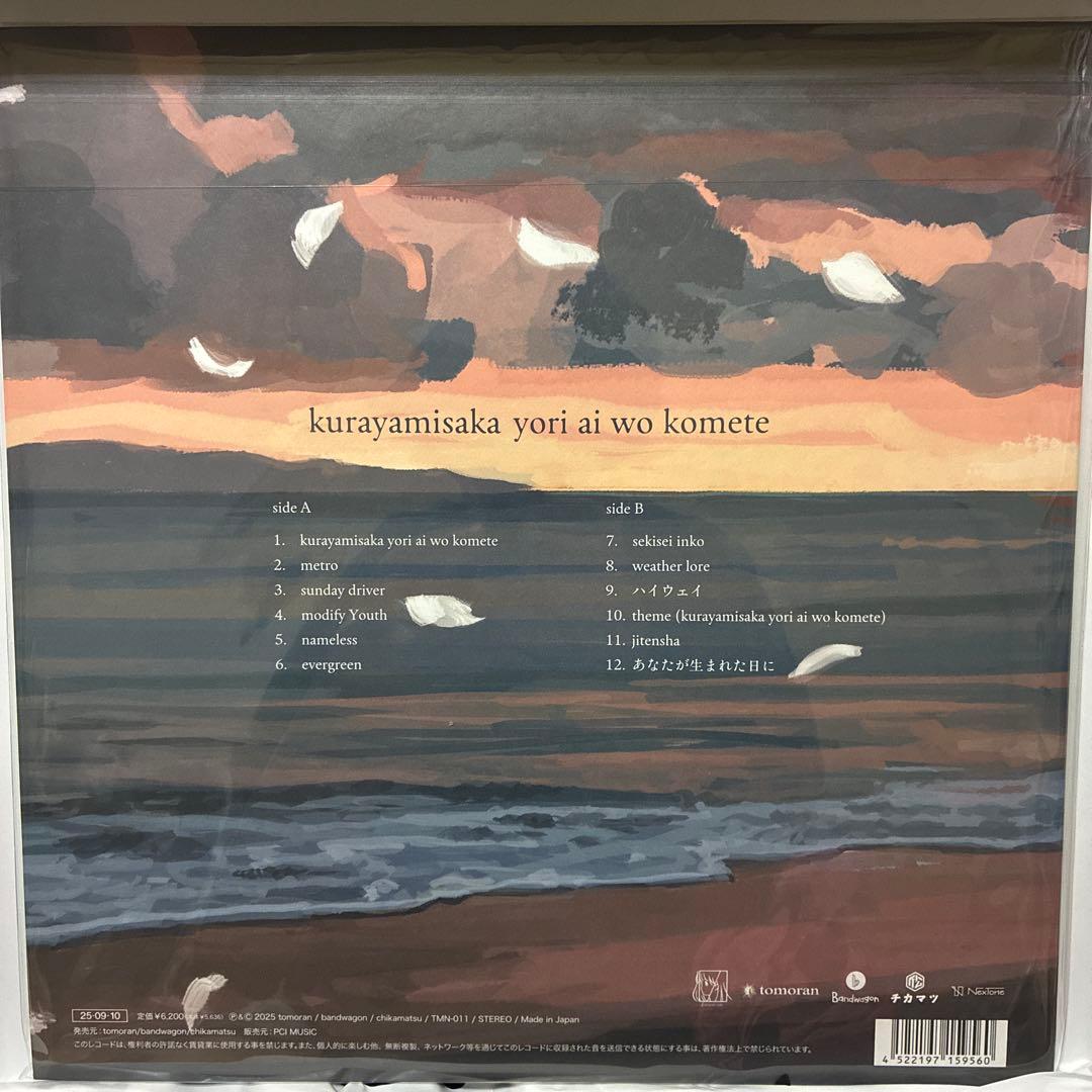 【激レア 新品 LP 2枚セット】　kurayamisaka /1st&2nd