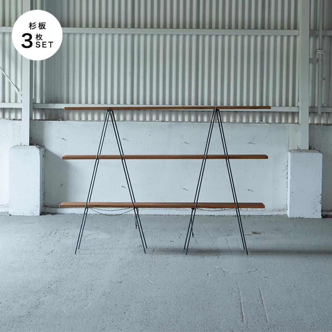 SHIKAKU HASHIGO RACK 3 無垢材