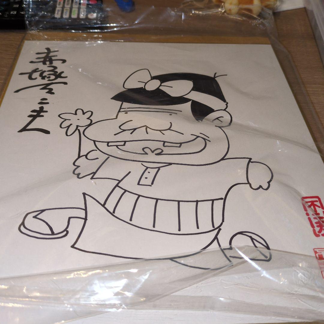休日セール　赤塚不二夫　直筆サイン　イラスト直筆　バカボンのパパ　断捨離のため
