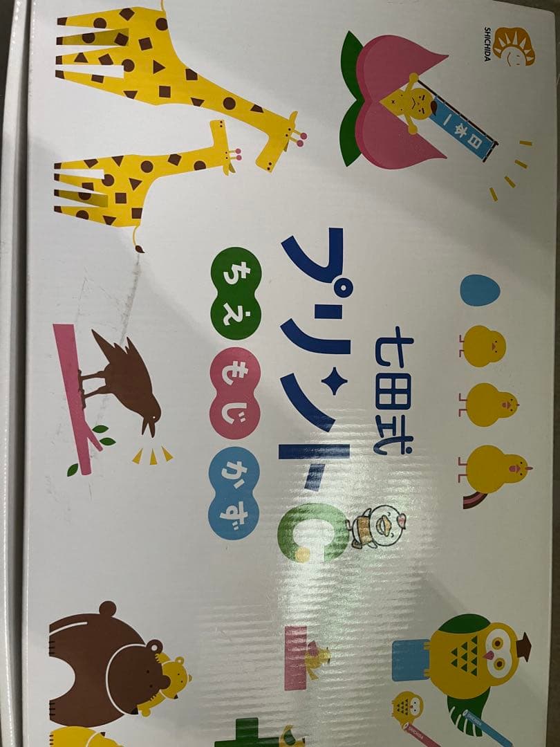 七田式しちだ プリントC 全10巻セット