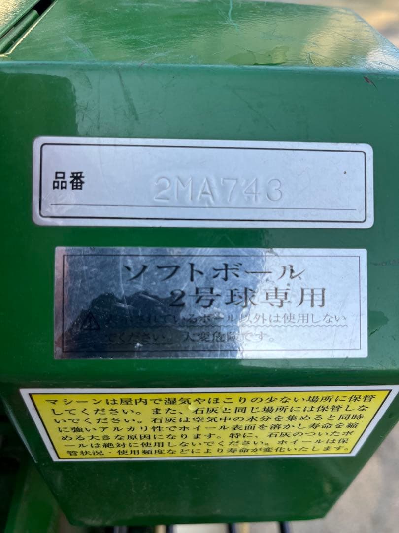 Mizuno ピッチングマシン 移動可能キャスター付き