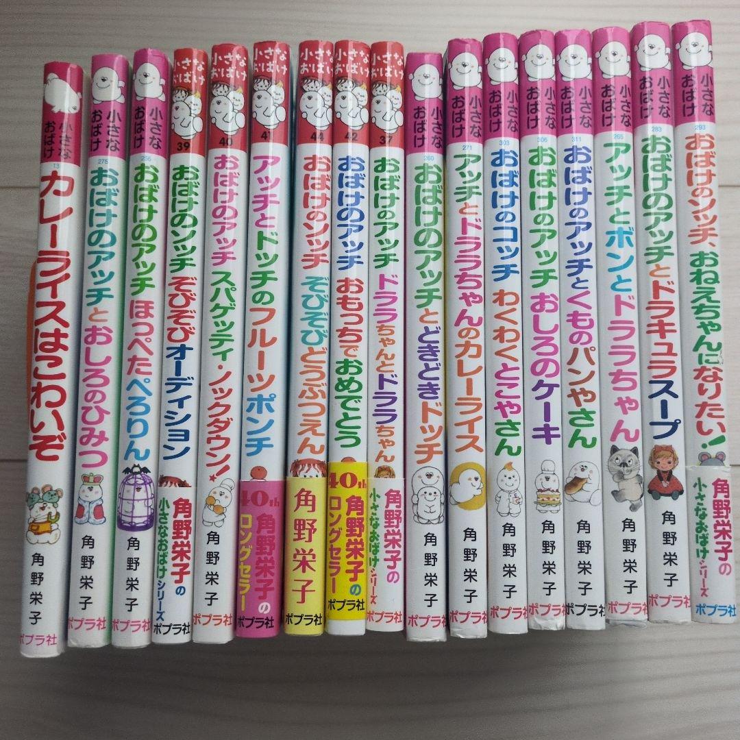 おばけのアッチ　シリーズセット　17冊セット 小さなおばけシリーズ　未使用に近い