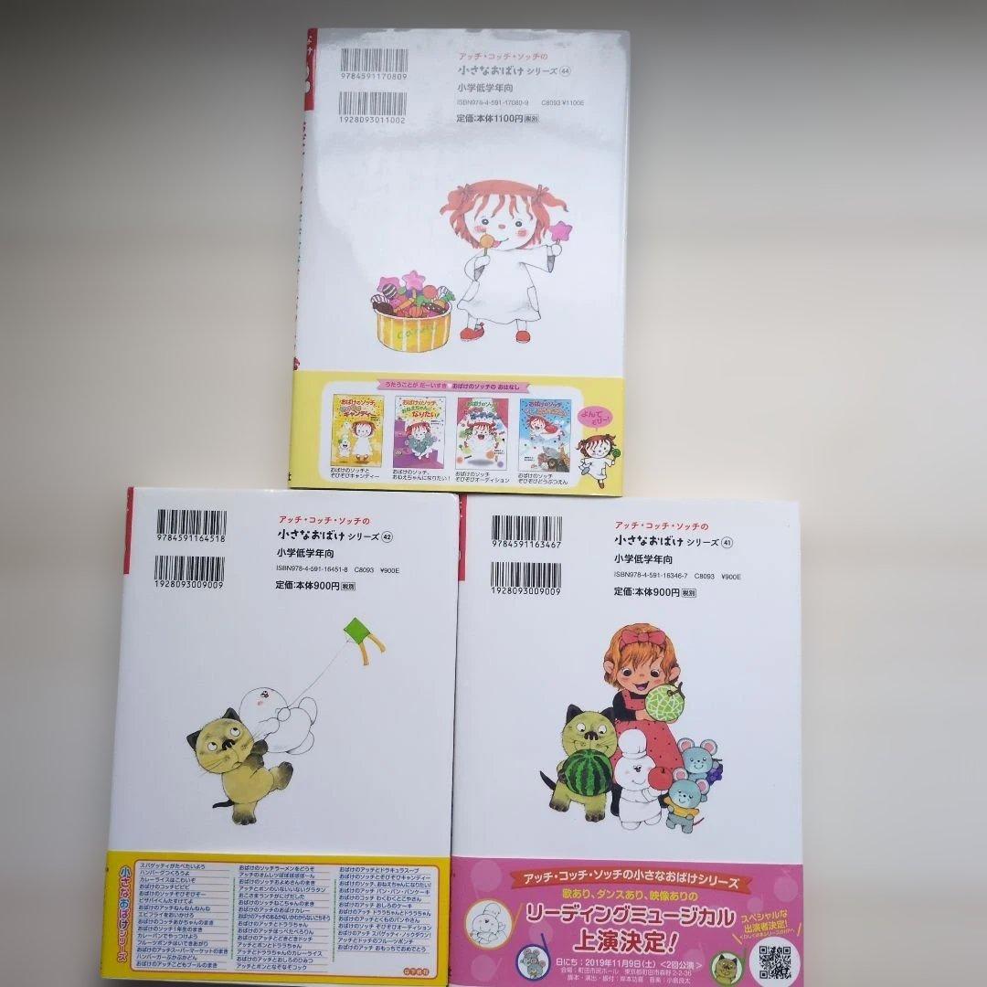 おばけのアッチ　シリーズセット　17冊セット 小さなおばけシリーズ　未使用に近い