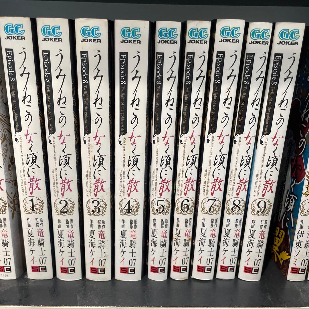 うみねこのなく頃に散episode 8 全巻セット