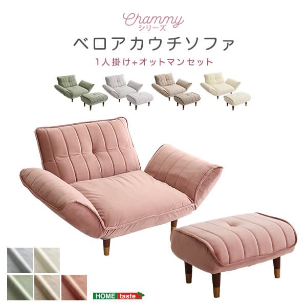 【送料無料】【2点セット】ベロアカウチソファ1人掛け+オットマン ポケットコイル