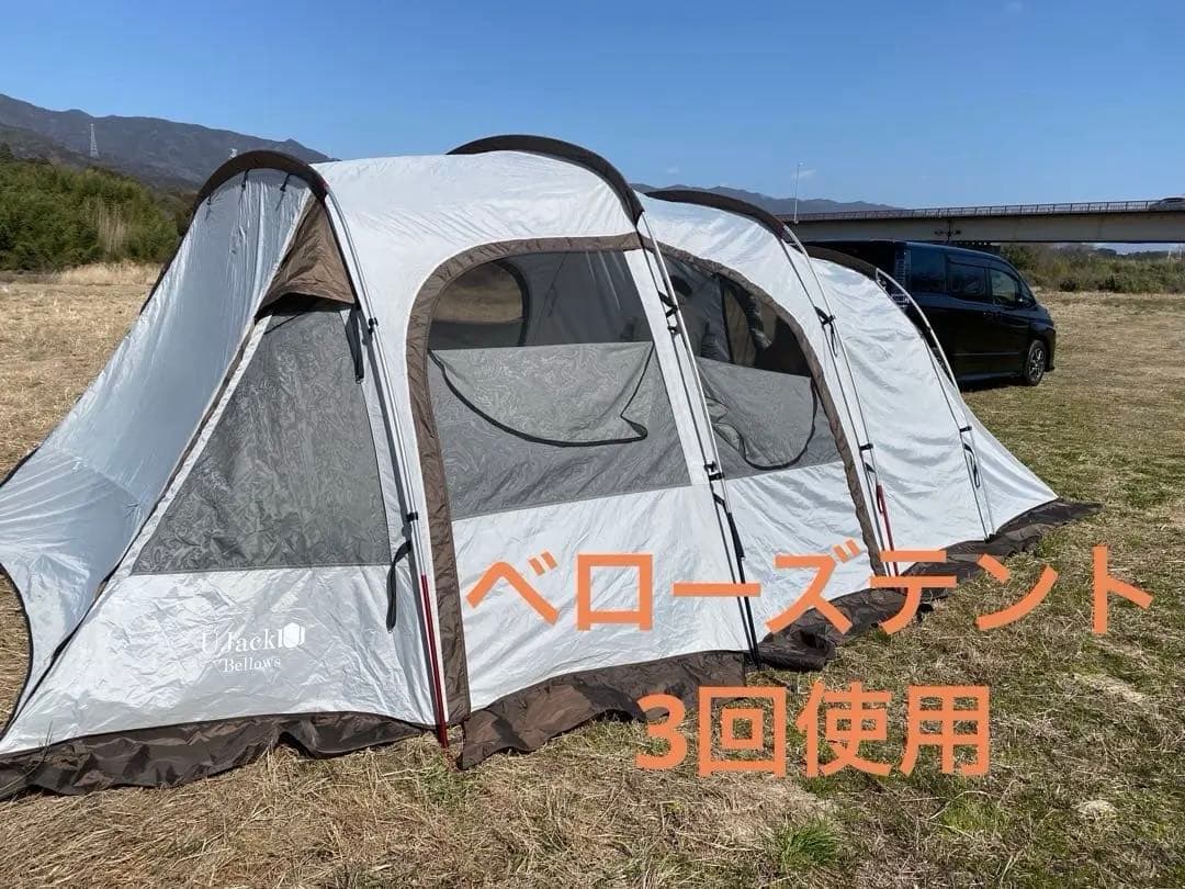 ユージャック　ベローズテント　旧型　3回使用！！
