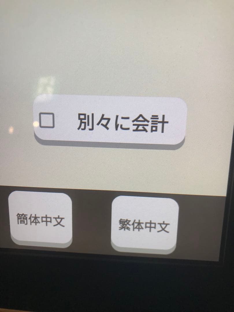 定価110万　人件費労力大幅削減　指導不要　Uレジ自動会計機券売機　新紙幣対応可