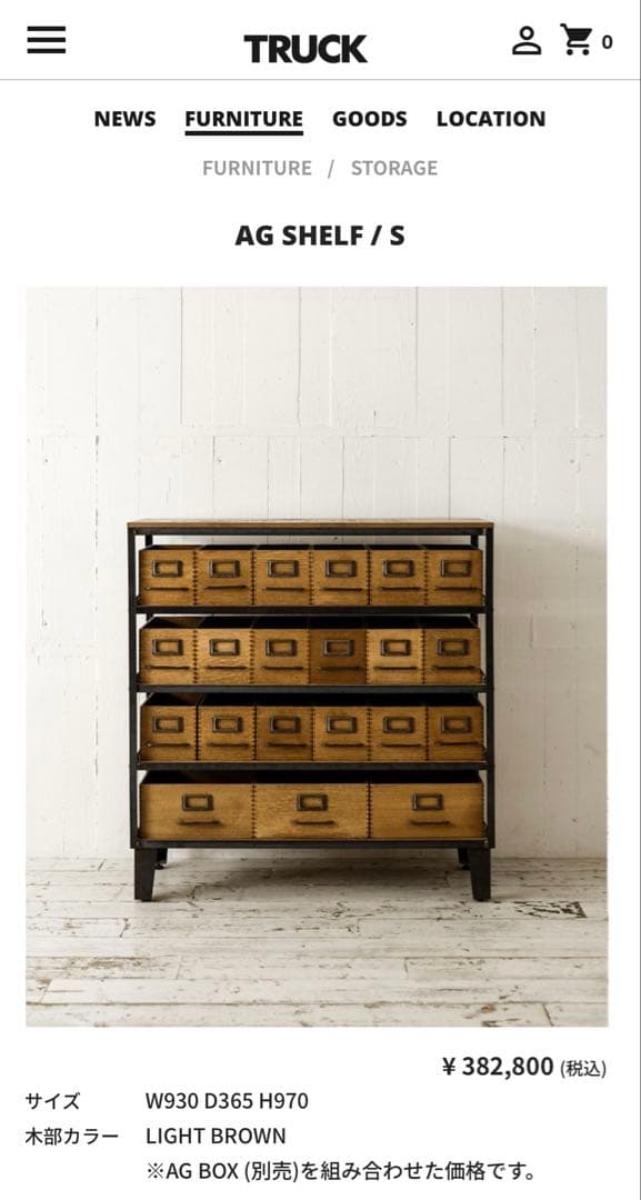 TRUCK FURNITURE トラックファニチャー AGシェルフ