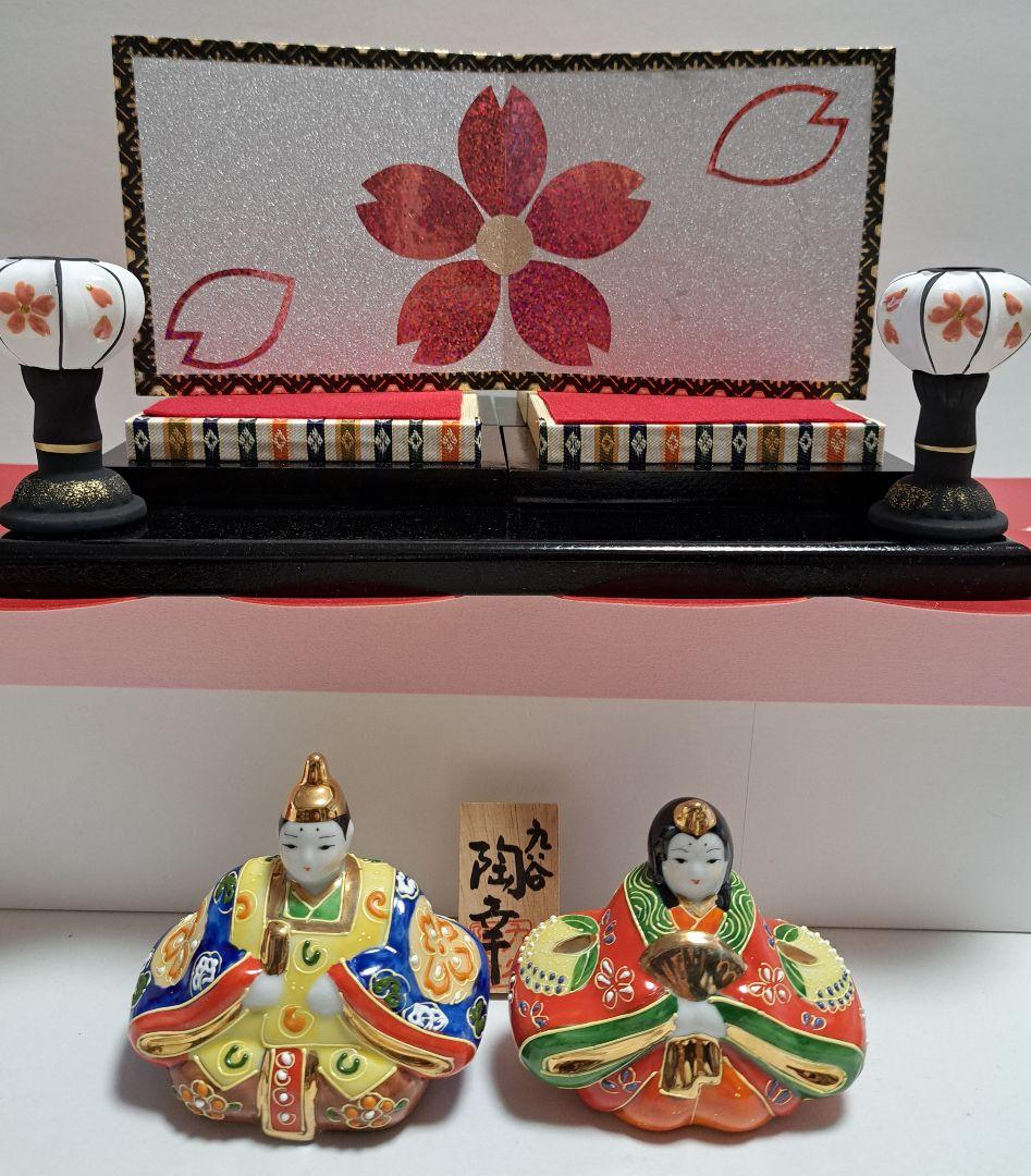 k-⑭九谷焼 ひな人形 3号 親王飾り 陶幸作 黄