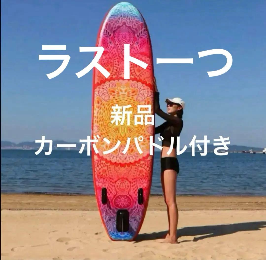 初心者OK サップボードー式セット SUP軽量＆収納簡単　カーボンパドル付き➕