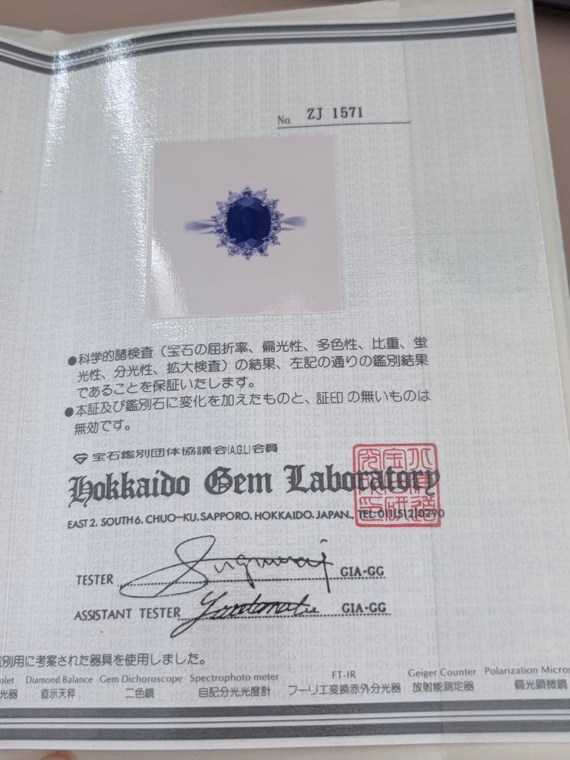 天然サファイア　ダイヤモンド　プラチナリング　鑑別書付き