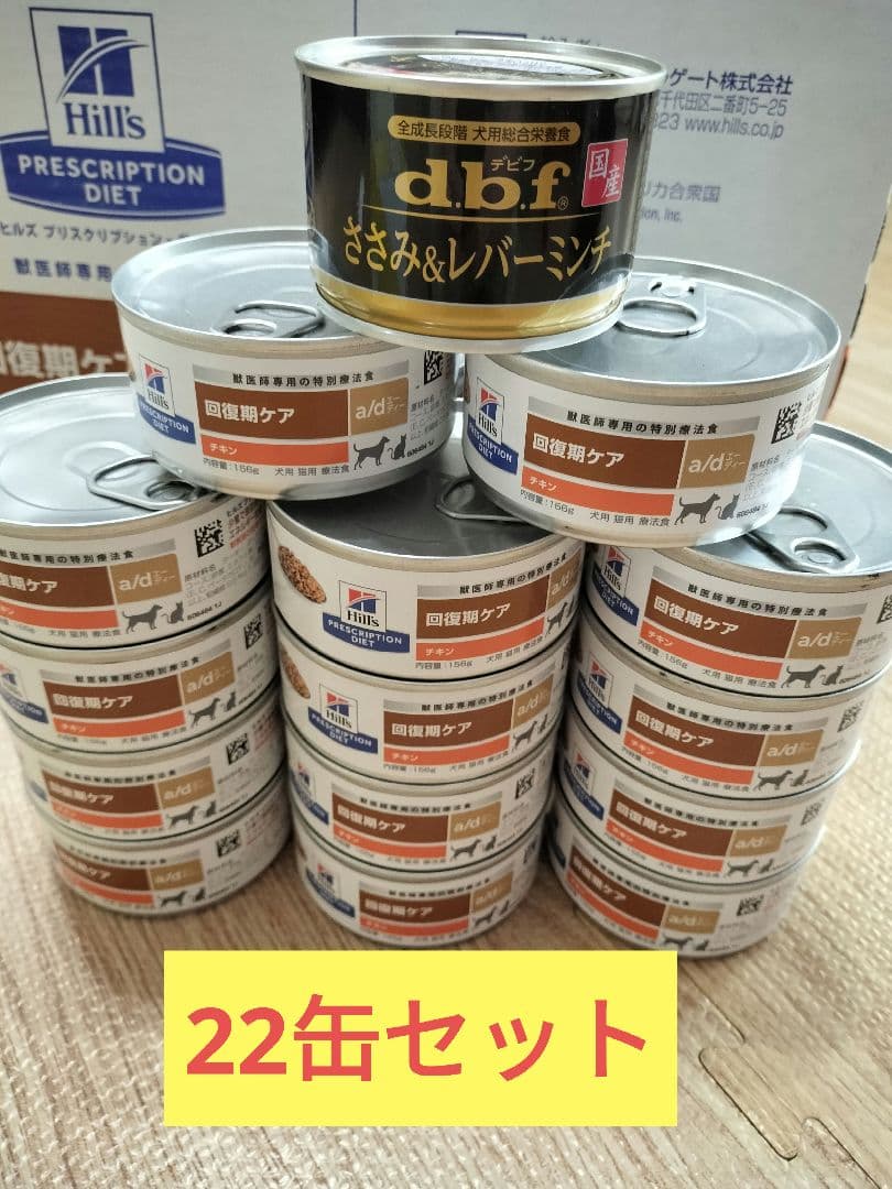 ヒルズ　回復期ケア　22缶　おまけつき