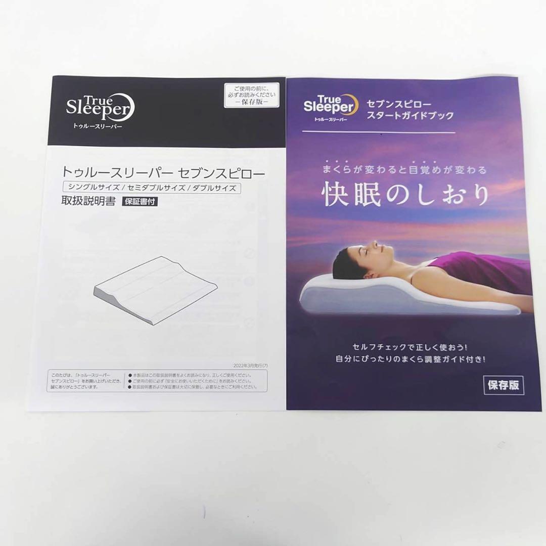 トゥリースリーパー 枕 低反発まくら やわらかめ シンプル セブンスピロー