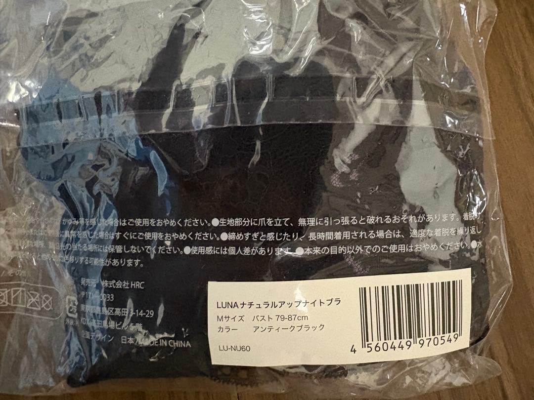 LUNA ナチュラルアップナイトブラ Mサイズ 3枚セット