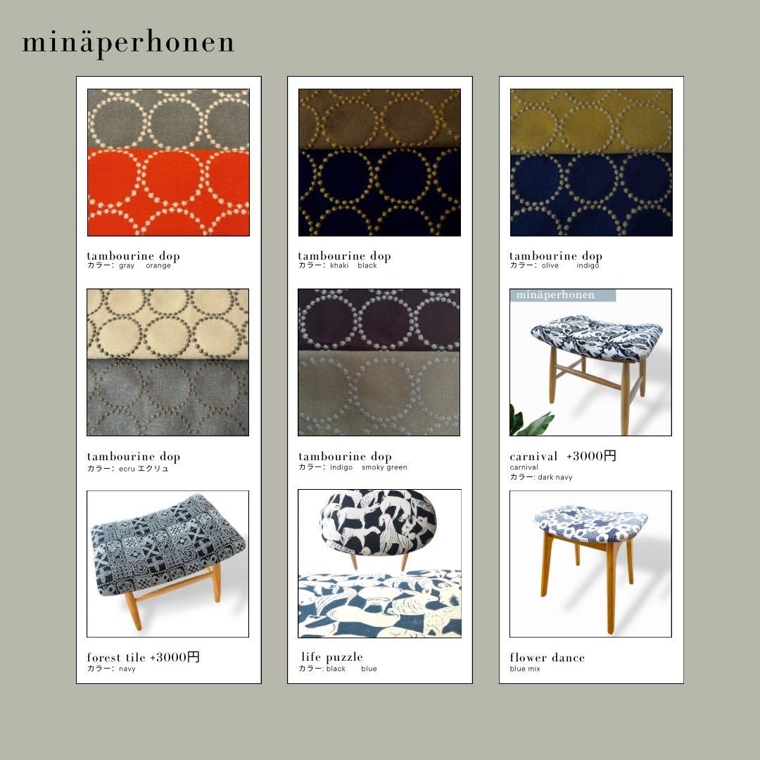 ミナペルホネン使用スツール　オットマンハンス.j.ウェグナーデザインリプロダクト