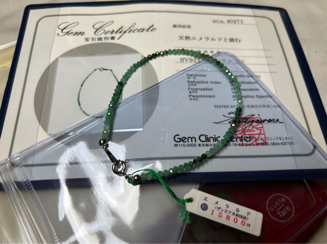 コロンビア産エメラルドブレスレット