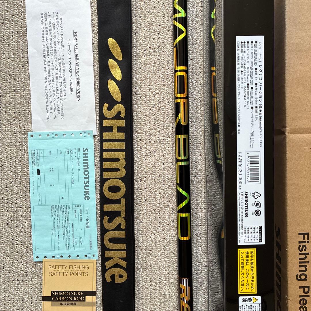 シモツケ　REGNAS VERSION 85RB 現行モデル　ジャンク品