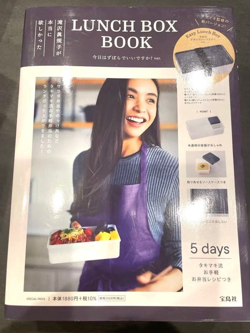 【激レア／ラスト1点】滝沢眞規子監修＊LUNCH BOX BOOK